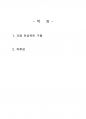 2015년 1학기 동서양고전의이해 중간시험과제물 C형(털 없는 원숭이) 2페이지