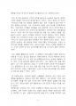 2015년 1학기 동서양고전의이해 중간시험과제물 C형(털 없는 원숭이) 4페이지