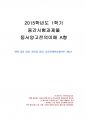 2015년 1학기 동서양고전의이해 중간시험과제물 A형(대학 중용 강설) 1페이지