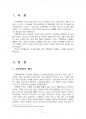 2015년 1학기 생명과환경 중간시험과제물 공통2(지구온난화로 인한 기후변화 극복) 3페이지