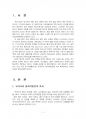 2015년 1학기 생명과환경 중간시험과제물 공통1(원자력발전을 계속 확대하려는 이유) 3페이지