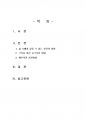 2015년 1학기 한국사회문제 중간시험과제물 C형(한국전쟁이나 냉전 혹은 분단이 우리 삶) 2페이지