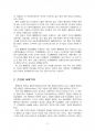 2015년 1학기 한국사회문제 중간시험과제물 B형(건강이 사회문제라는 시각 사례) 4페이지