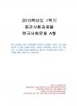 2015년 1학기 한국사회문제 중간시험과제물 A형(지역이나 공동체가 해결하고자 하는 사례) 1페이지