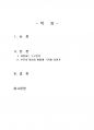 2015년 1학기 글과생각 중간시험과제물 공통(사람의 일생을 서술하는 방식과 표현) 2페이지