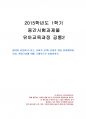 2015년 1학기 유아교육과정 중간시험과제물 공통2(유아를 위한 일과계획과 운영, 환경) 1페이지