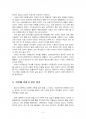 2015년 1학기 다문화교육론 중간시험과제물 공통(편견을 바꾸기 위한 아이디어) 4페이지