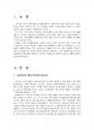2015년 1학기 부모교육 중간시험과제물 B형(유아기 발달 특성과 중요성, 부모의 역할) 3페이지