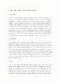 [서사문학의이해와창작 공통] 내 인생 5명의 인물 중에서 한편의 소설을 구상했을 때 어울릴 만한 특징을 지녔거나,  특정 사건을 통해 자신과 특별한 경험을 나누었던 인물 - 인물 2페이지