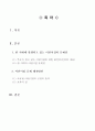 [사회복지개론] 문제를 갖고 있는 주변의 이웃 또는 가족 중 한 사람 또는 그 이상의 사람 3페이지