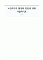노인여가의 활성화 방안에 대해 서술하시오 1페이지