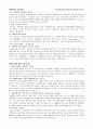간호지도자상 01 {바람직한 지도자상 & 바람직하지 않은 지도자상} 1페이지