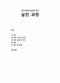 [사회복지개론]임상사회복지실천의 실제 - 실천 과정(접수, 자료 수집 및 사정, 목표 설정 및 계약, 개입, 평가 및 종결) 1페이지