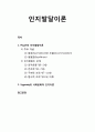[영유아발달] 인지발달이론-Piaget의 인지발달이론, Vygotsky의 사회문화적 인지이론 1페이지