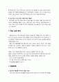 부적응행동 중 자해행동 다루기(머리카락을 뽑거나 책상에 머리를 찧고 자기를 무는 행동)-자해행동 사례소개, 교사 입장 분석, 학생 입장 분석, 해결방법, 비슷한 사례 및 방법 3페이지