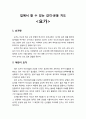 집에서 할 수 있는 감각-운동 지도(요가)-요가의 개념과 어린이 요가의 이해, 요가의 호흡 및 요가 자세 배우기 1페이지