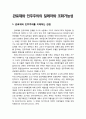 관료제官僚制와 민주주의를 이해하는 관점 및 관료제와 민주주의의 딜레마와 조화가능성 1페이지