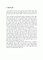 공직부패(公職腐敗) 유발요인 - 사회구조적 요인 및 개인적 요인 3페이지