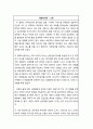 [아동복지 영화 감상문] 『소원 (所願 / HOPE) 2013』 (영화 소원 줄거리와 느낀점, 나영이 사건, 아동성폭력 및 아동복지 측면) 1페이지