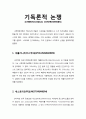 [초대교회사] ≪기독론적 논쟁(CHRISTOLOGICAL CONTROVERSIES)≫ 아폴리나리우스주의(Apollinarianism), 네스토리안주의(Nestorianism), 유티커스주의(Eutychianism; 단성론 논쟁), 단성론(Monophysitism)
 1페이지