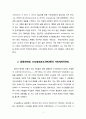 [초대교회사,기독교] 수도원 제도의 시작(THE BEGINNINGS OF MONASTICISM) {은둔적인 수도원제도(ANCHORITIC MONASTICISM), 공동체적인 수도원제도(CENOBITIC MONASTISM)} 2페이지