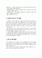 [보육학개론] 신생아기(新生兒期)의 발달과 보육 (출생~1개월) {신생아의 감각 및 지각 발달, 신체 및 운동 발달, 사회성 발달, 정서 발달, 인지 발달, 언어 발달} 3페이지