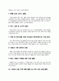 [보육학개론] 보육시설을 통한 가족지원 프로그램 활동 {생활기술 교육,자녀 교육 워크숍 및 자녀 교육 지원,가족 레크리에이션,보육시설의 공개와 자유 방문,보육서비스,가족 상담,지원 활동,지역사회교류 활동 등} 3페이지