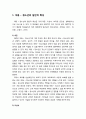 [사회복지개론] 아동•청소년의 주요 특성 {아동과 청소년의 일반적 특성, 아동과 청소년기의 발달기제적 특성} 2페이지