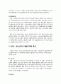 [사회복지개론] 아동•청소년의 주요 특성 {아동과 청소년의 일반적 특성, 아동과 청소년기의 발달기제적 특성} 4페이지