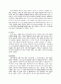 [사회복지개론] 아동•청소년의 주요 특성 {아동과 청소년의 일반적 특성, 아동과 청소년기의 발달기제적 특성} 5페이지