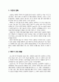 [영유아발달] 영아기(嬰兒期)의 발달적 변화 - 수면의 변화, 영아기 두뇌 발달, 뇌의 발달과 분화, 움직임과 자극에 의한 뇌의 발달 2페이지