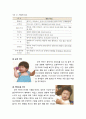 [영유아발달] 영아기 기질(temperament)의 발달 - 기질의 정의, 기질의 진단과 구성(순한 아이,까다로운 아이,느린 아이), 기질에 대한 유전과 환경의 영향 3페이지