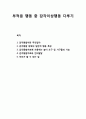부적응 행동 중  다루기 - 감각통합의 개념과 감각통합장애의 일반적 행동 특징, 감각통합치료에 사용하는 놀이 도구 및 기구들의 기능, 감각통합치료와 언어발달, 부모가 할 수 있는 일 1페이지