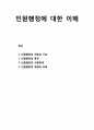 민원행정(民願行政)에 대한 이해 - 민원행정의 개념과 기능, 특징, 수행체계, 쟁점과 과제 1페이지