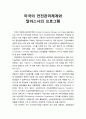 미국의 안전관리체계와 달라스시(Dallas)의 프로그램(선진 안전도시 경험적 사례) 1페이지