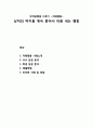 부적응행동 중  다루기 - 상처의 딱지를 계속 뜯어서 피를 내는 행동 {자해행동 사례소개, 교사 입장 분석, 학생 입장 분석, 해결방법, 비슷한 사례 및 방법} 1페이지