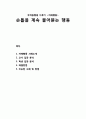 부적응행동 중  다루기(손톱을 계속 물어뜯는 행동) - 자해행동 사례소개, 교사 입장 분석, 학생 입장 분석, 해결방법, 비슷한 사례 및 방법 1페이지