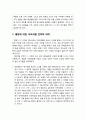 [바울Paul신학] 바울 복음의 구약적 근거 (바울이 그의 교회들을 구약 성경의 신학과 연결시키는 네 가지 방식) 2페이지
