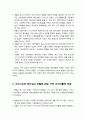 [바울Paul신학] 바울 복음의 구약적 근거 (바울이 그의 교회들을 구약 성경의 신학과 연결시키는 네 가지 방식) 3페이지