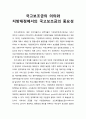 『국고보조금(國庫補助金)』 국고보조금의 의의와 지방재정에서의 국고보조금의 중요성 1페이지