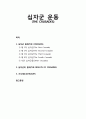[초대교회사] 십자군十字軍 운동 - 십자군 원정(제1차, 제2차, 제3차 십자군) 및 십자군의 결과, 기사제도 1페이지