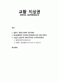 [초대교회사] 교황敎皇 지상권 - 클루니 개혁, 동서분열, 서임권 논쟁(힐데브란트, 보름스 정교협약) 1페이지