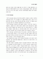 조직신학組織神學 종말론 - 역사적 전천년설, 세대주의 전천년설, 무천년설 비교 (개혁주의 측면에서) 4페이지