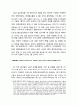  협력(collaboration)과 협조(cooperation)와의 비교 & 협력(collaboration)과 파트너십(partnership)과의 비교 3페이지