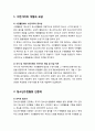 [청소년靑少年육성제도론] 청소년수련활동에 대한 지원 (수련거리의 개발과 보급, 청소년수련활동 인증제, 청소년수련지구의 지정) 2페이지