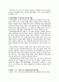 [사회복지social welfare개론] 장애 인구와 장애 유형 및 장애인복지법제(장애인 관련 법률의 이해) 5페이지