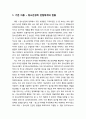 [사회복지社會福祉개론] 아동·청소년복지의 최근 이슈 - 기존 아동·청소년정책 전달체계의 현황, 아동·청소년정책 5개년 기본계획의 전달체계 개편안 2페이지