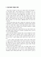 ≪인권지표(人權指標)≫ 인권지표의 개념과 의의 및 국내외 인권지표 개발 현황(국외 인권지표, 국내 인권지표) 2페이지