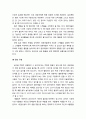 [보육학개론] 보육시설의 운영 관리 중  3페이지