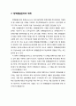 정책政策품질관리제도의 의의와 정책품질관리의 체계 및 정책품질관리제도 추진상의 이슈 4페이지